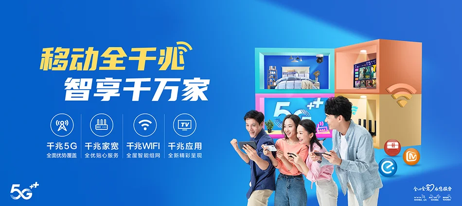 中国移动烟台高新技术产业开发区移动宽带